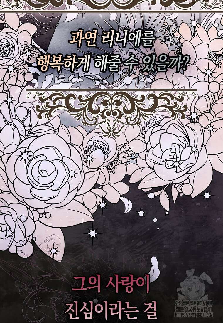 악역에 빙의했지만, 고양이나 키울래요 6화 5