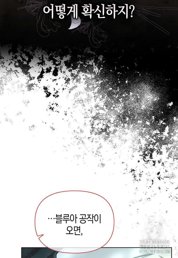 악역에 빙의했지만, 고양이나 키울래요 6화 6