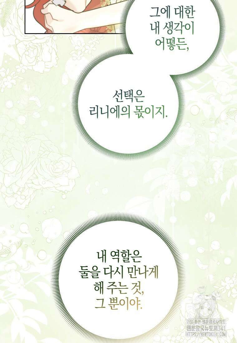 악역에 빙의했지만, 고양이나 키울래요 6화 11