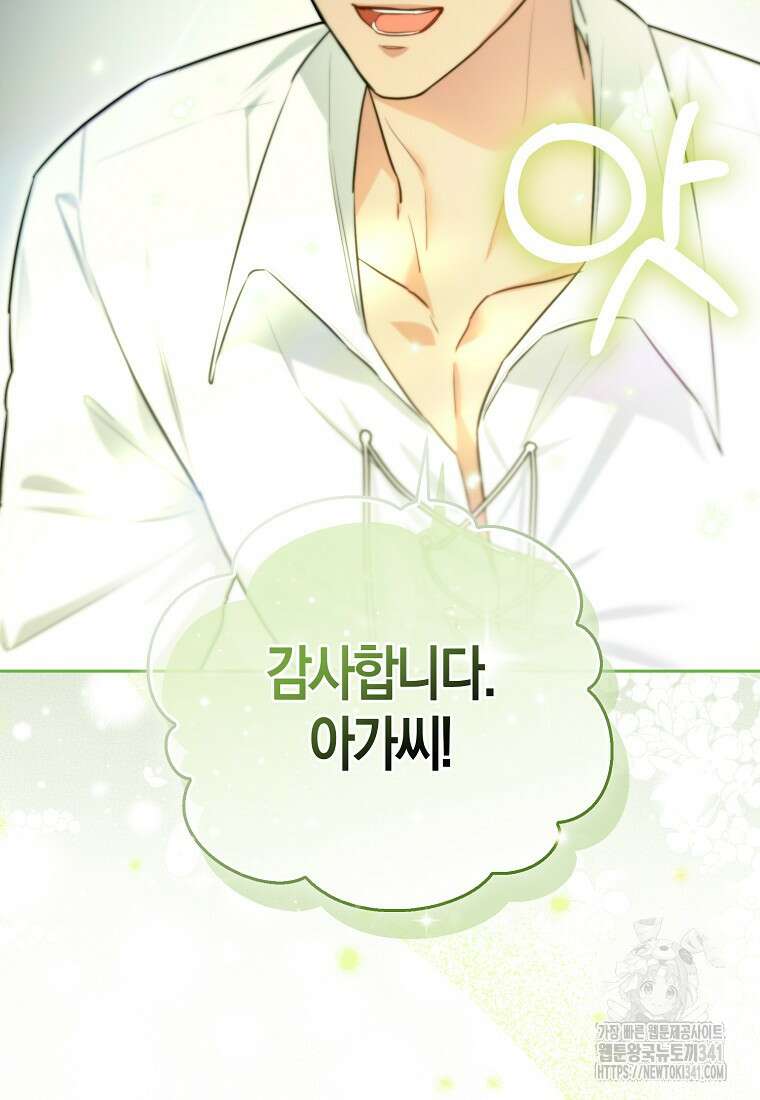 악역에 빙의했지만, 고양이나 키울래요 6화 14
