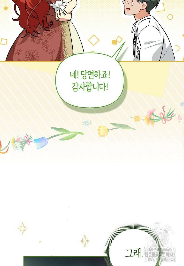 악역에 빙의했지만, 고양이나 키울래요 6화 16