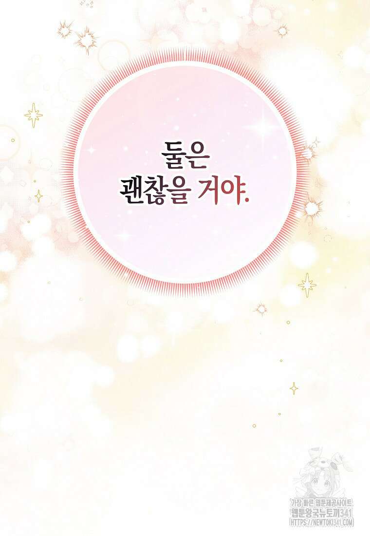 악역에 빙의했지만, 고양이나 키울래요 6화 18