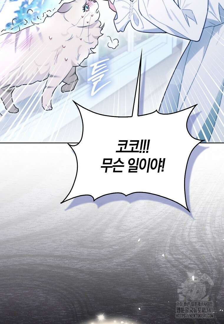 악역에 빙의했지만, 고양이나 키울래요 16화 2