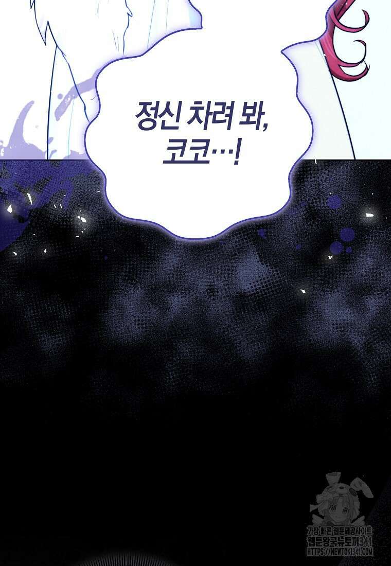 악역에 빙의했지만, 고양이나 키울래요 16화 8