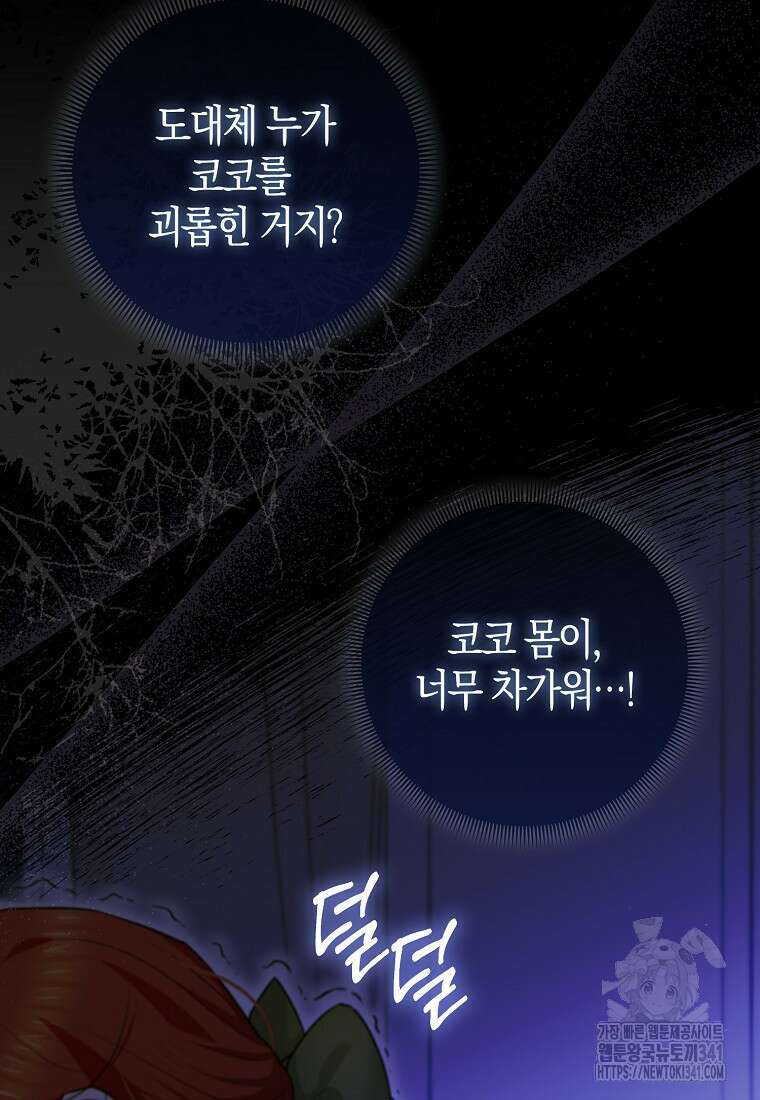 악역에 빙의했지만, 고양이나 키울래요 16화 9