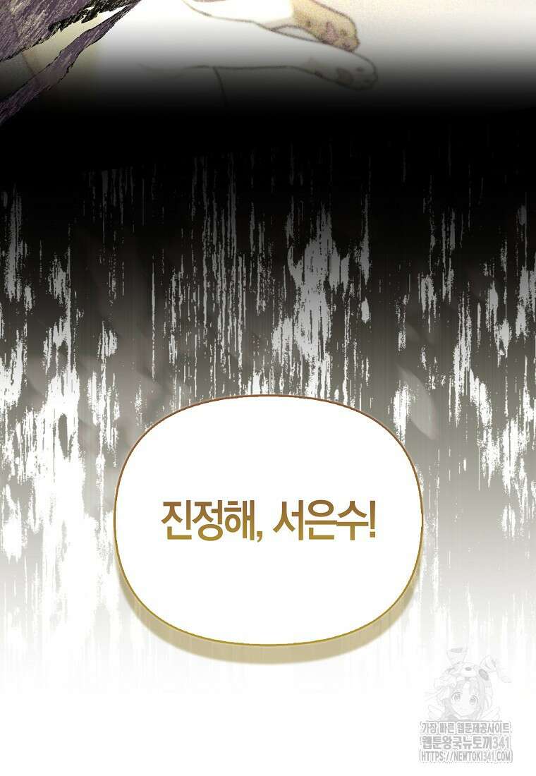 악역에 빙의했지만, 고양이나 키울래요 16화 12