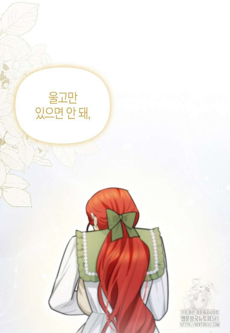 악역에 빙의했지만, 고양이나 키울래요 16화 13