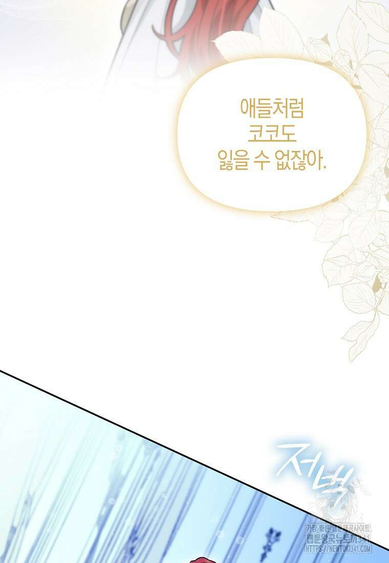 악역에 빙의했지만, 고양이나 키울래요 16화 14