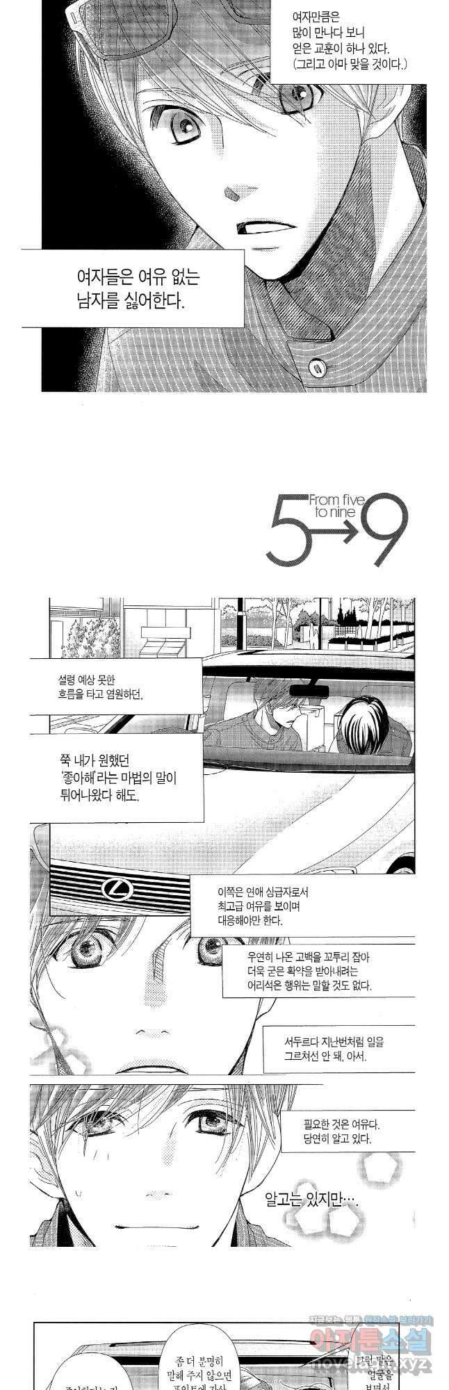 5시부터 9시까지 154화 2