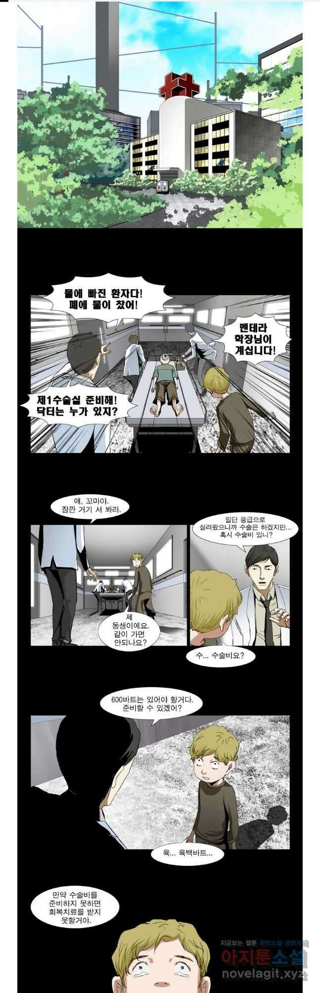 [에스탄시아2] 거짓 3화 1