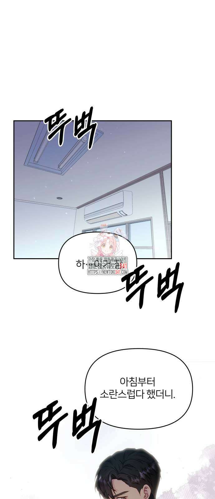 맹수 사용 설명서 29화 1