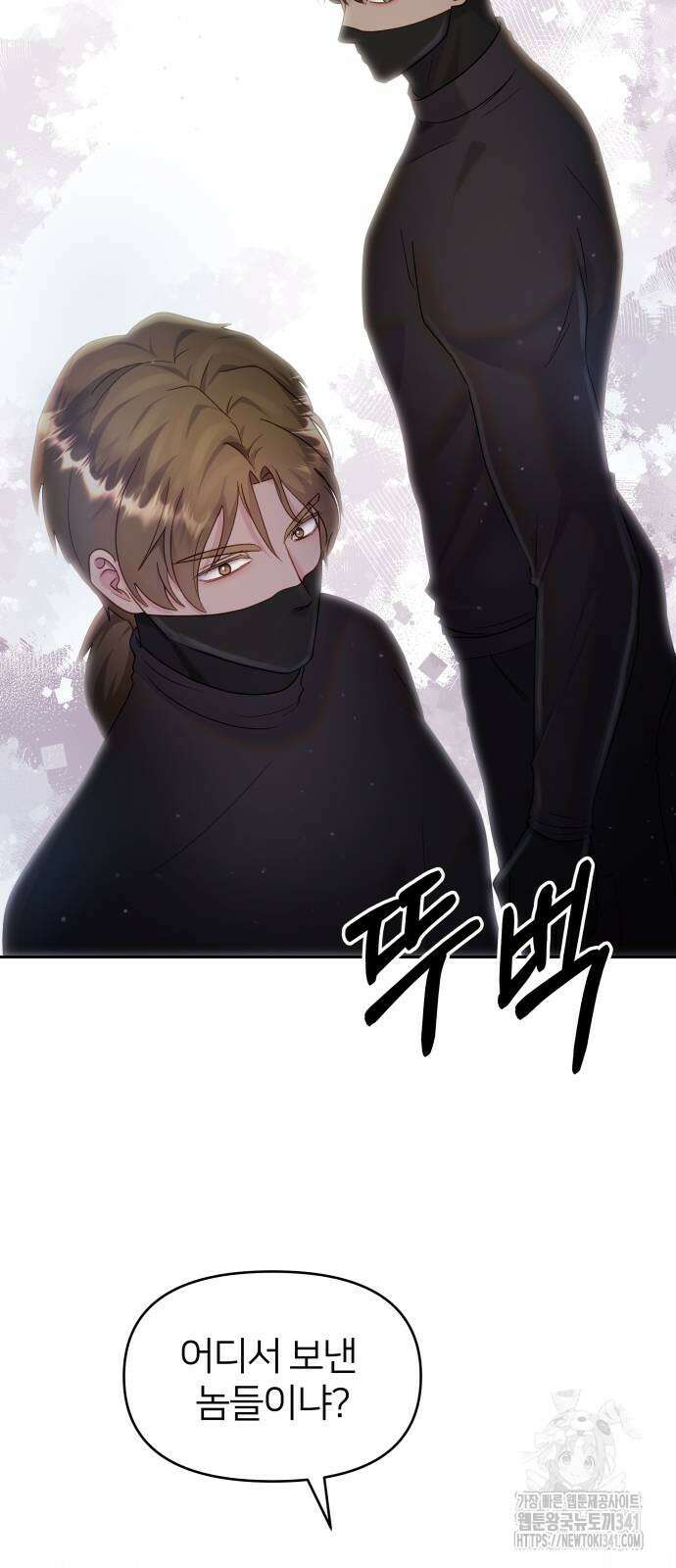 맹수 사용 설명서 29화 2