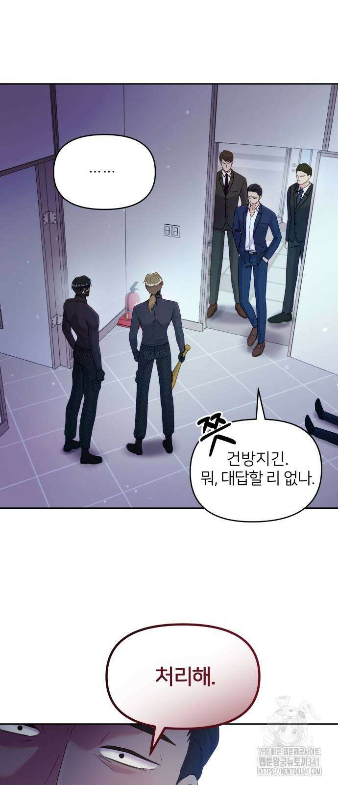 맹수 사용 설명서 29화 4
