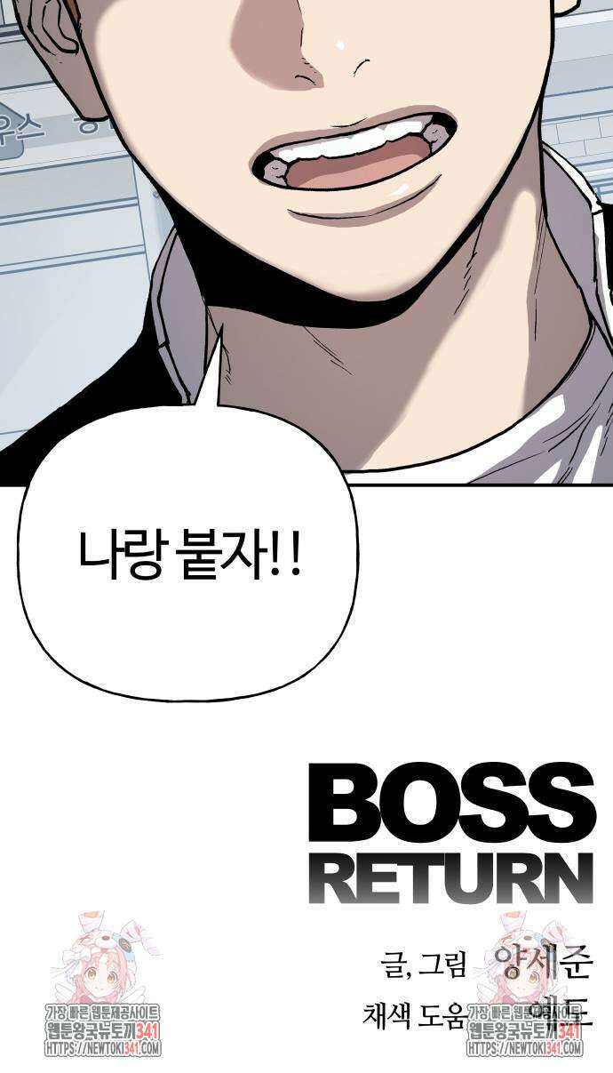 보스리턴 37화 66