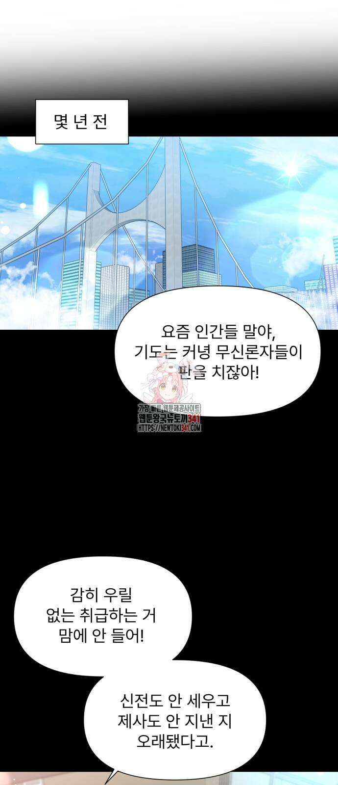 나의 신은 욕망꾸러기 38화 1