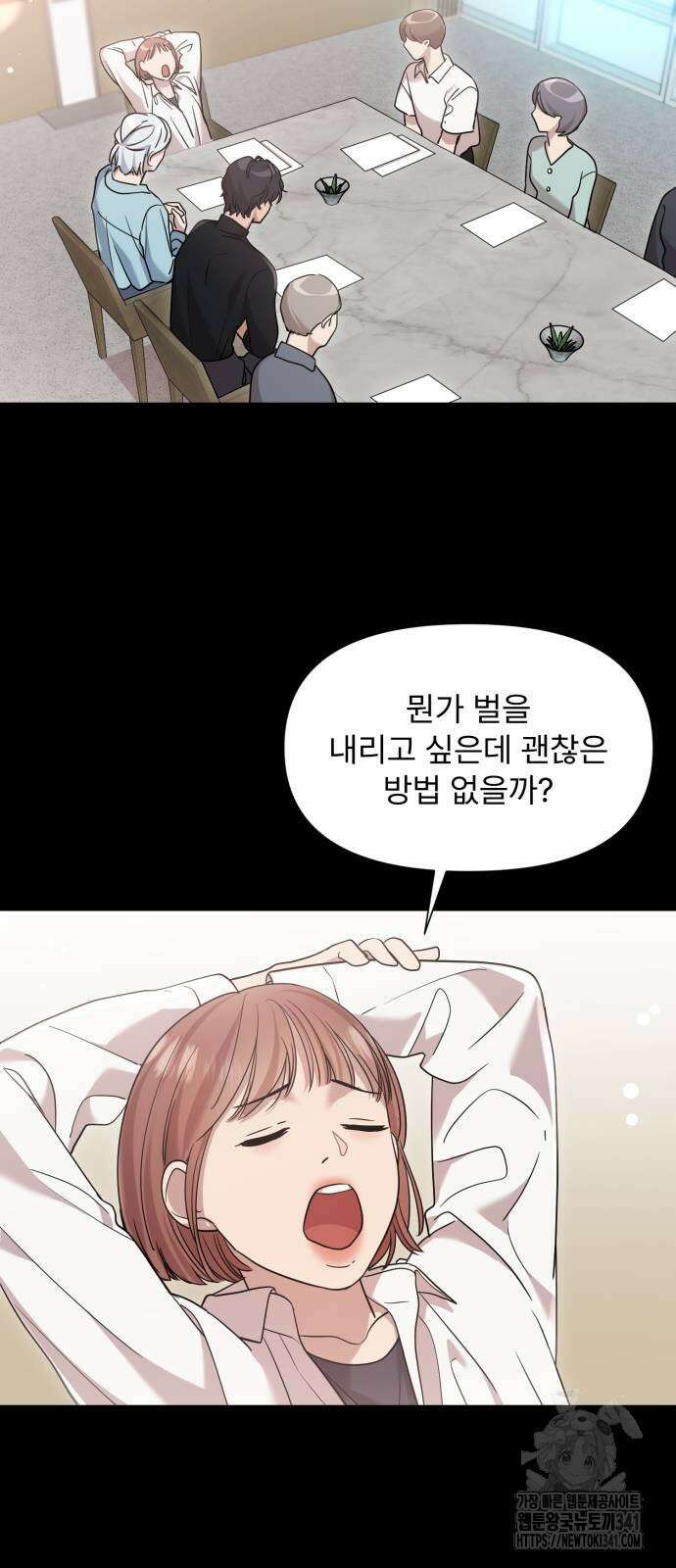 나의 신은 욕망꾸러기 38화 2