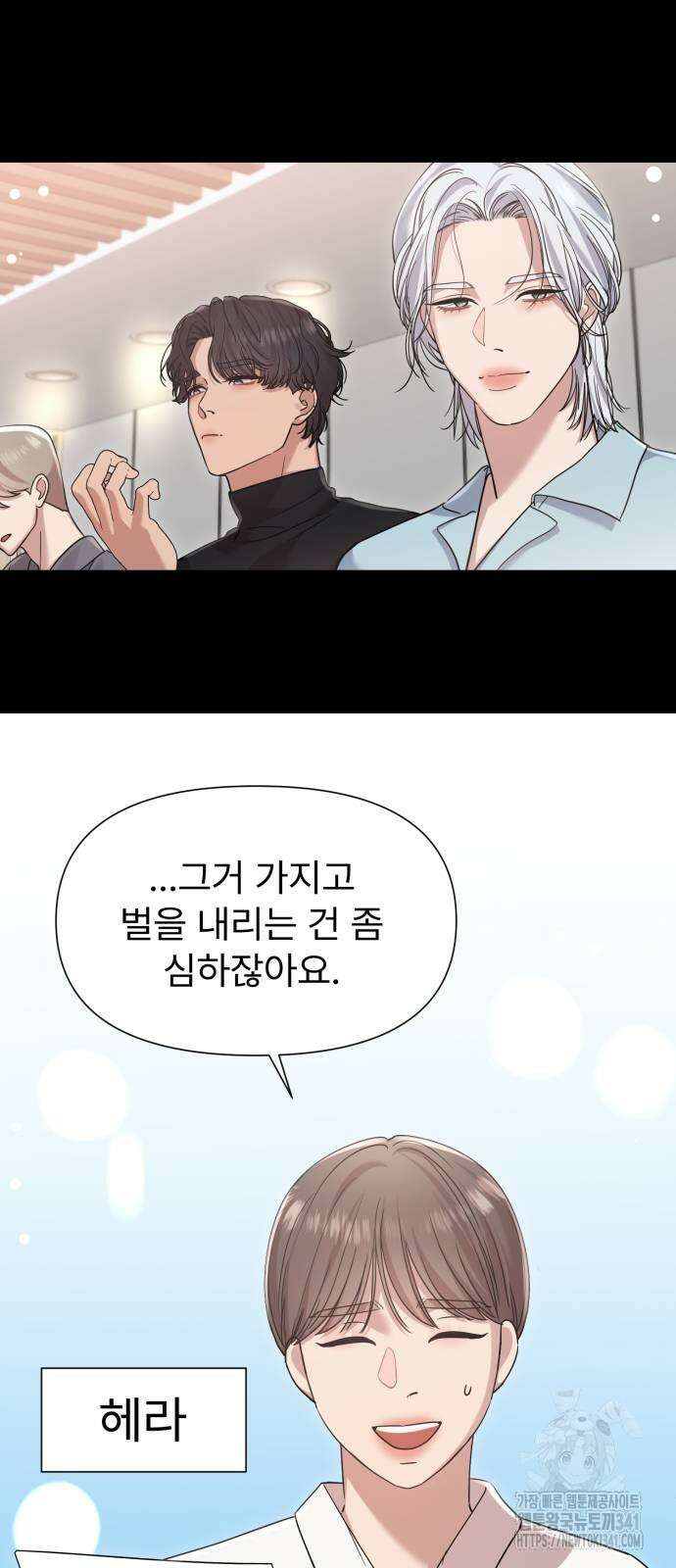 나의 신은 욕망꾸러기 38화 3