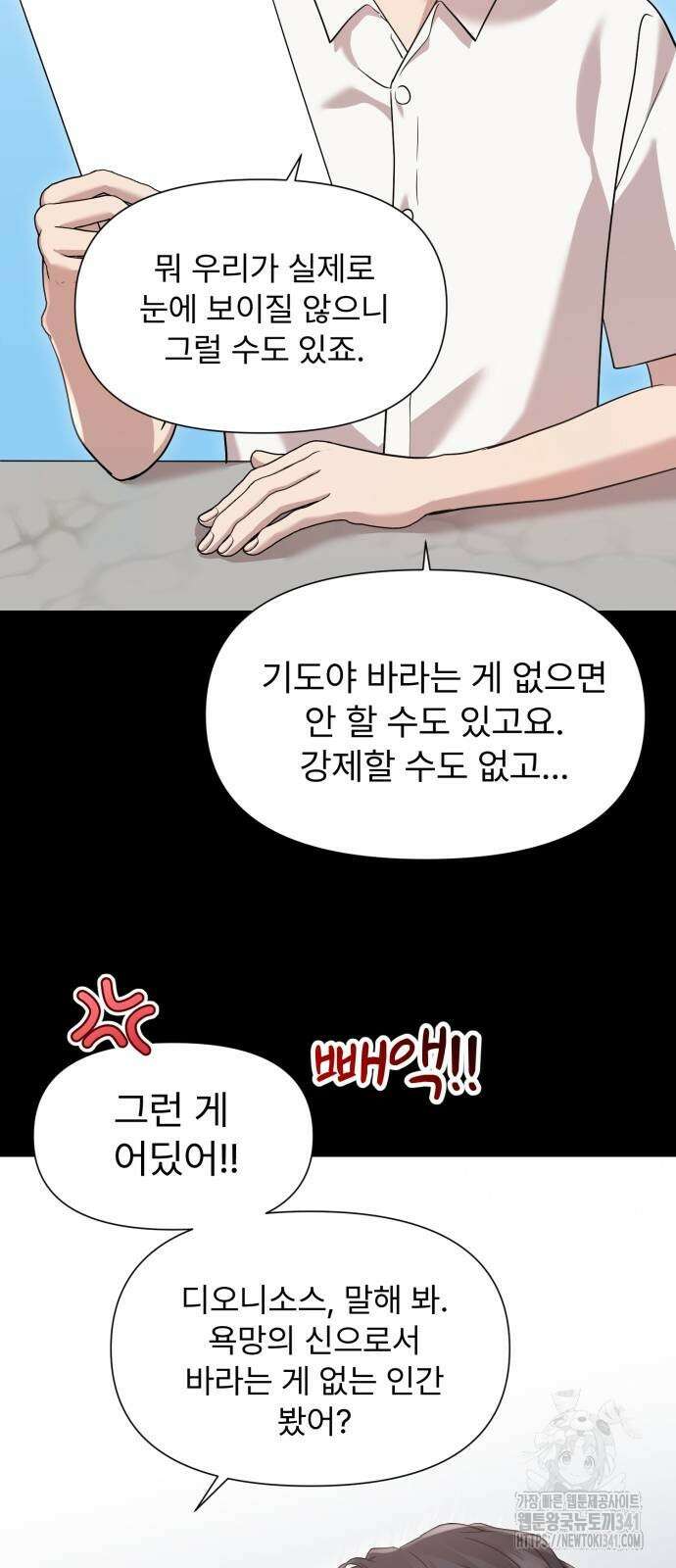 나의 신은 욕망꾸러기 38화 4