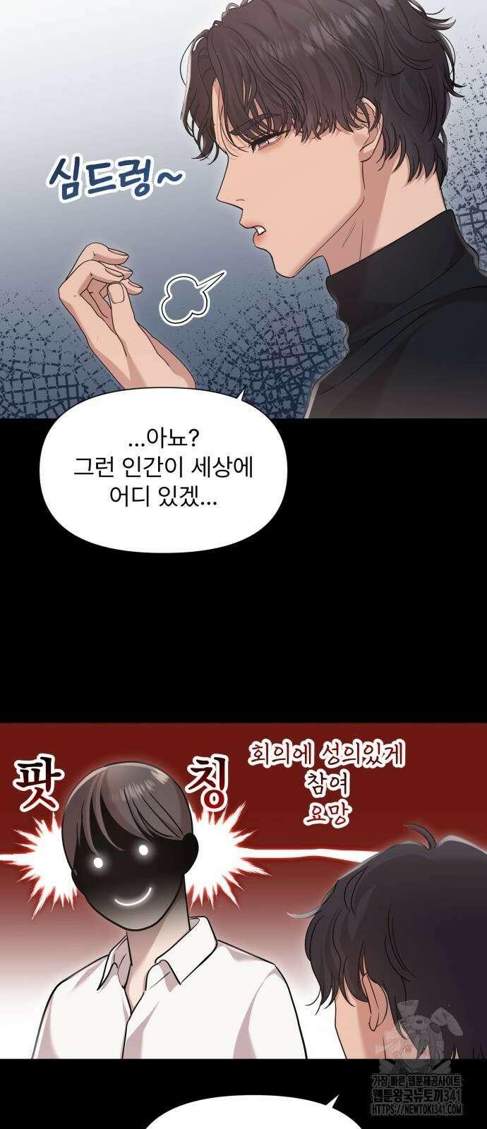 나의 신은 욕망꾸러기 38화 5