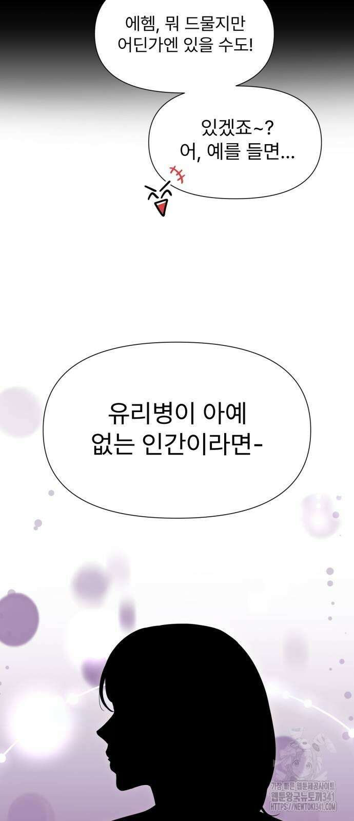 나의 신은 욕망꾸러기 38화 6