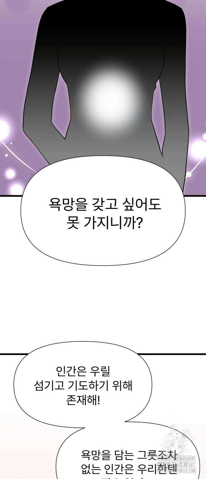 나의 신은 욕망꾸러기 38화 7
