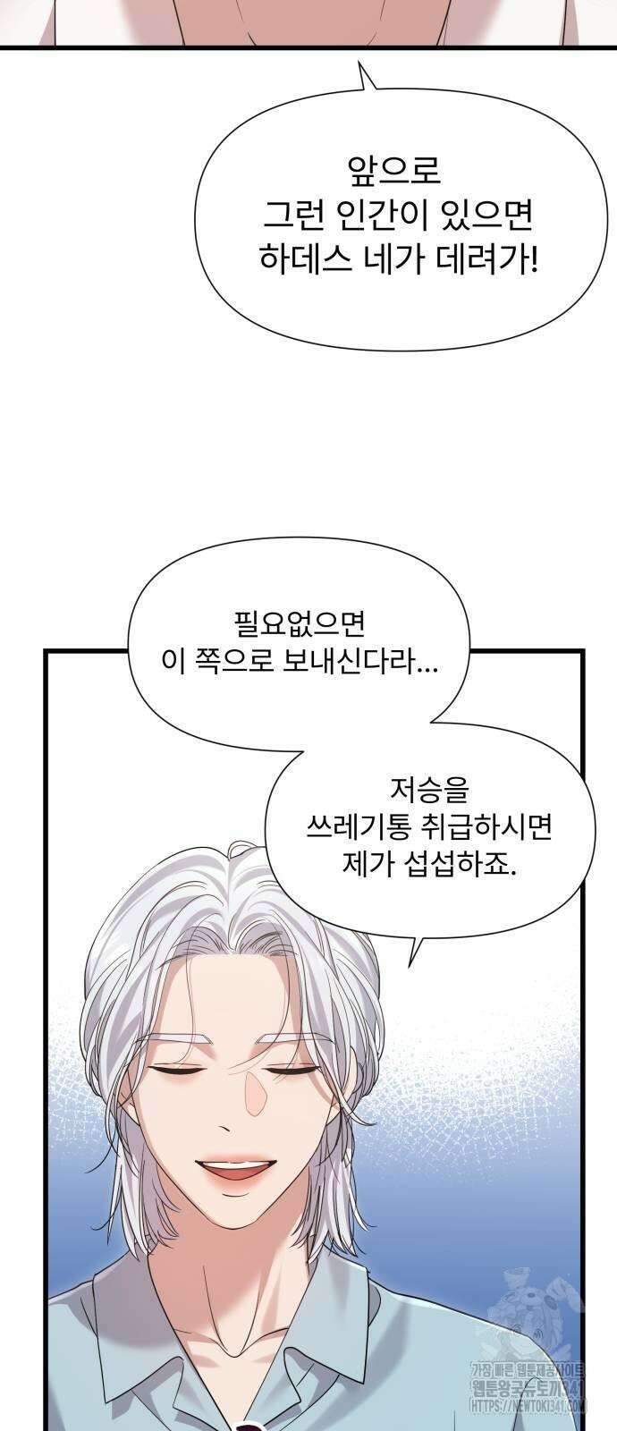 나의 신은 욕망꾸러기 38화 9