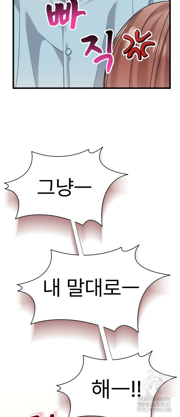 나의 신은 욕망꾸러기 38화 10