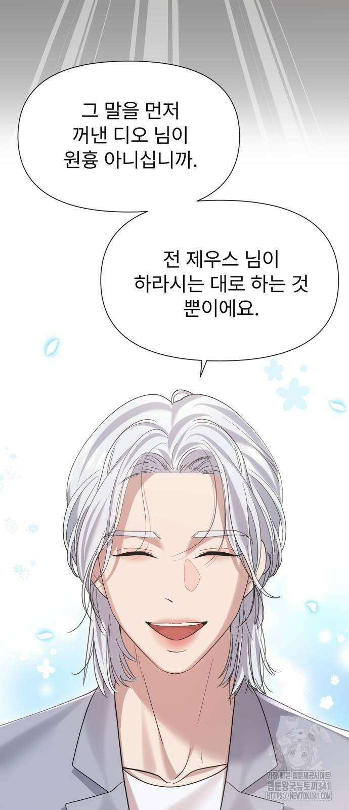나의 신은 욕망꾸러기 38화 12
