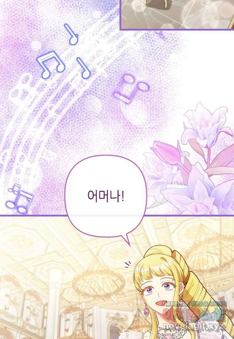 병약한 남주를 꼬셔버렸다 88화 4