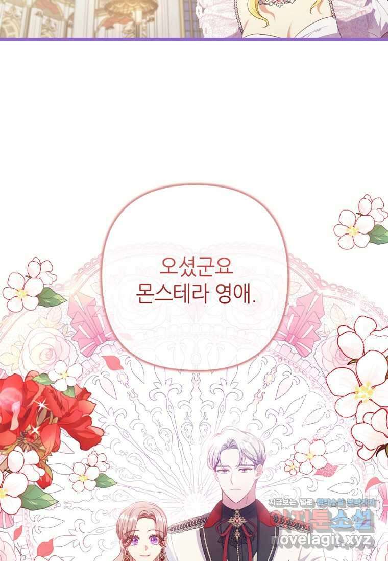 병약한 남주를 꼬셔버렸다 88화 5