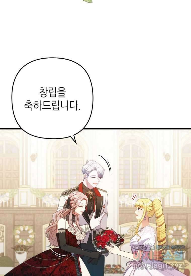 병약한 남주를 꼬셔버렸다 88화 7