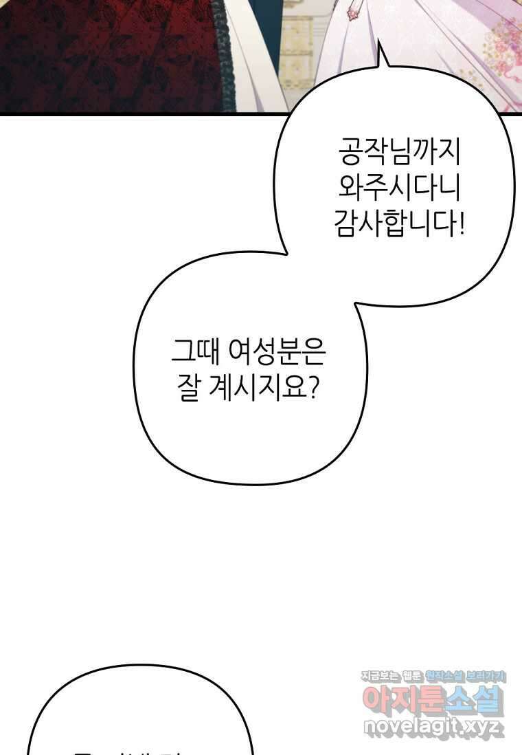 병약한 남주를 꼬셔버렸다 88화 8