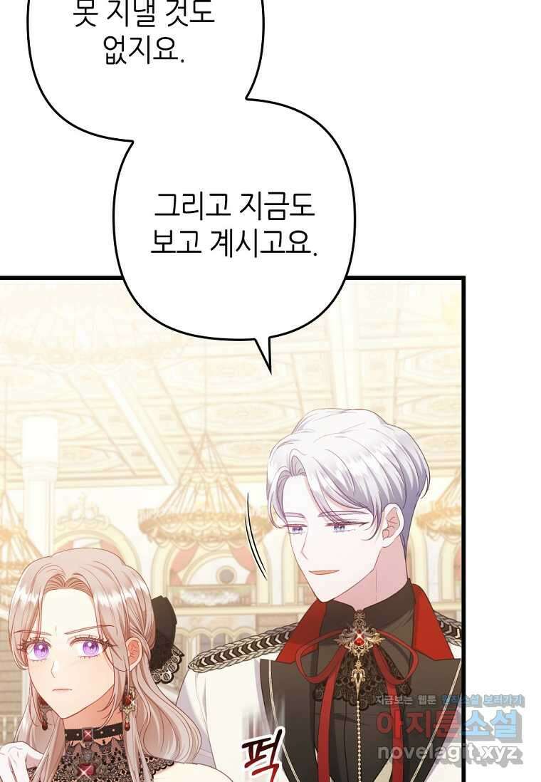 병약한 남주를 꼬셔버렸다 88화 9