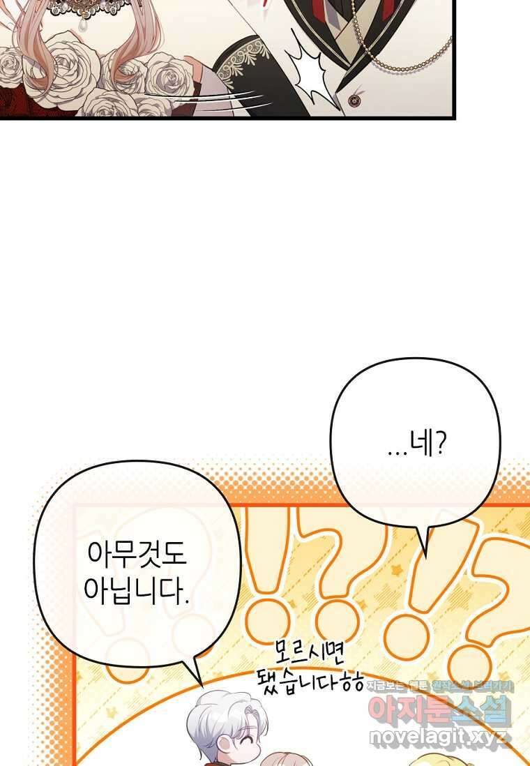 병약한 남주를 꼬셔버렸다 88화 10