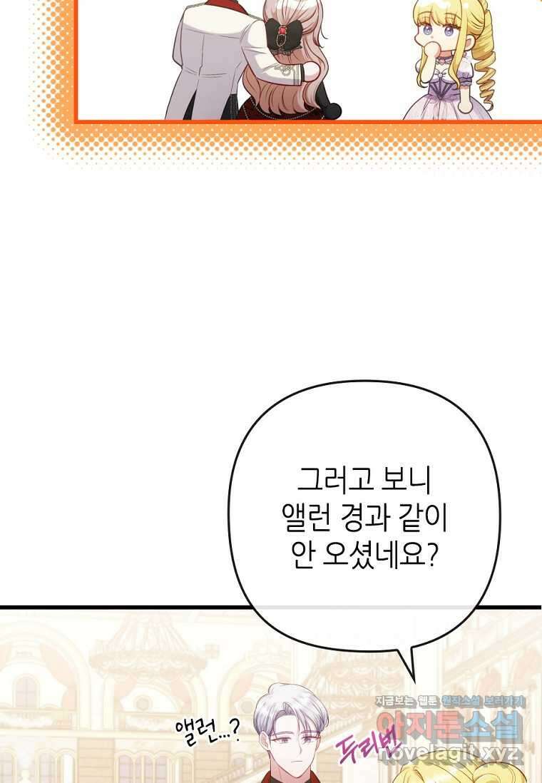 병약한 남주를 꼬셔버렸다 88화 11