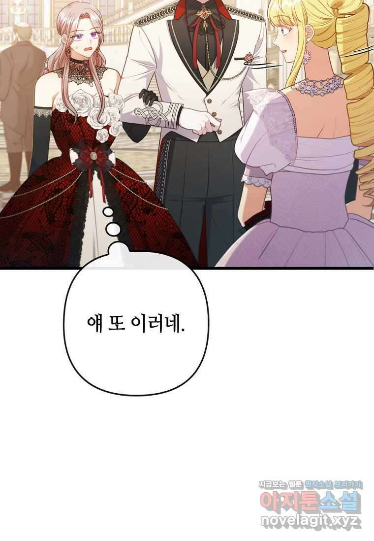 병약한 남주를 꼬셔버렸다 88화 12