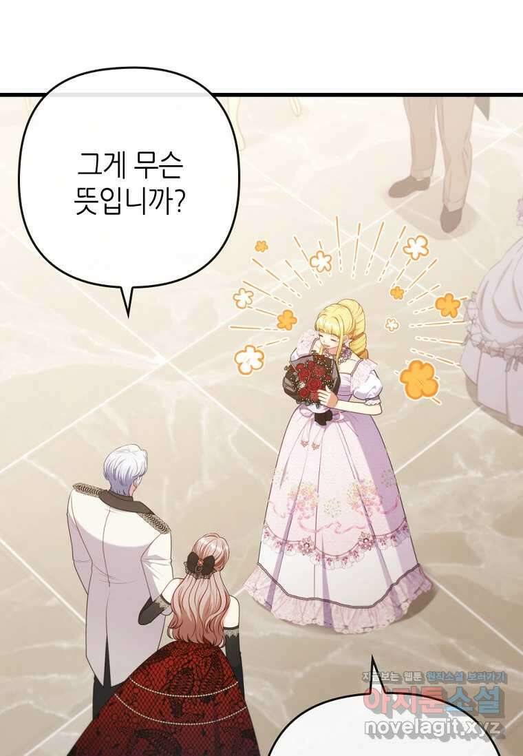 병약한 남주를 꼬셔버렸다 88화 13