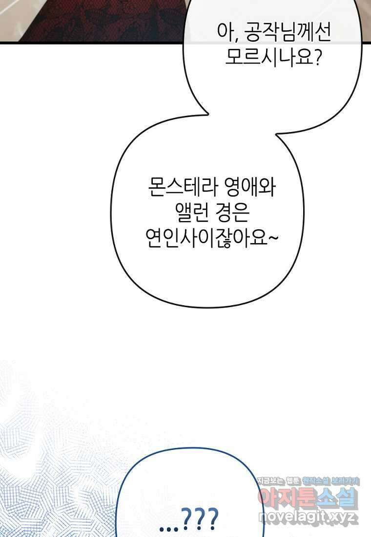 병약한 남주를 꼬셔버렸다 88화 14