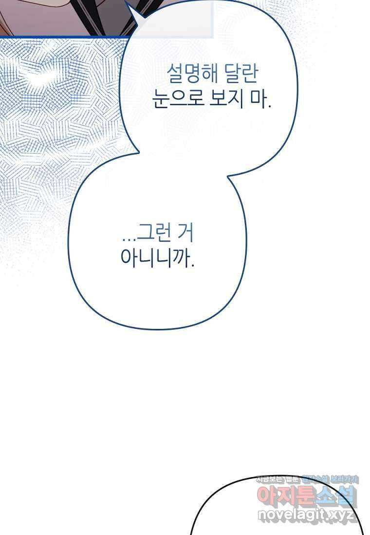 병약한 남주를 꼬셔버렸다 88화 16