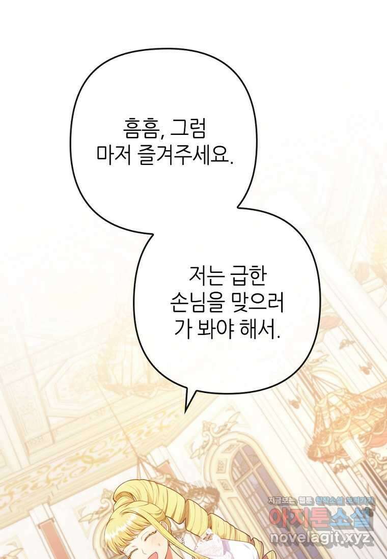 병약한 남주를 꼬셔버렸다 88화 18