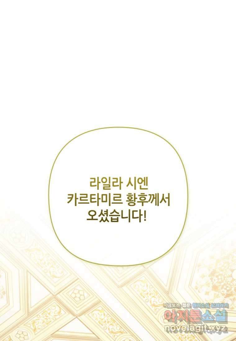 병약한 남주를 꼬셔버렸다 88화 22