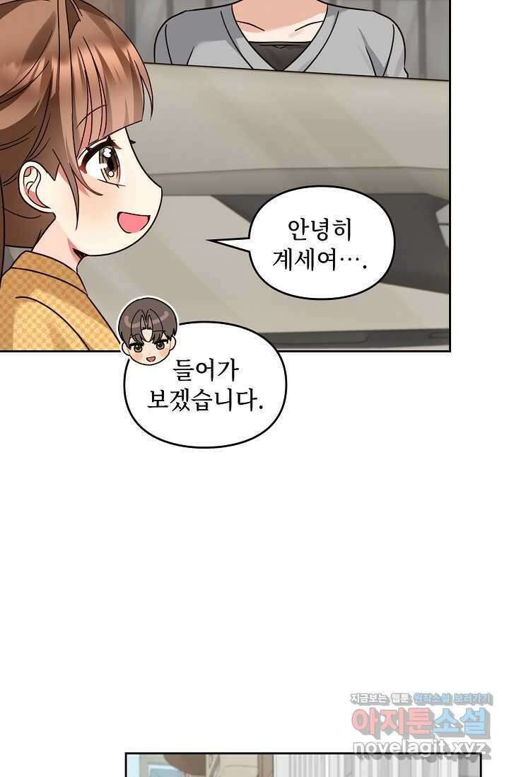 딸 바보가 되었습니다 163화 3
