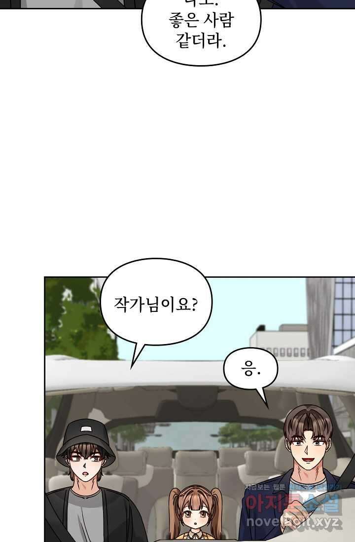딸 바보가 되었습니다 163화 7