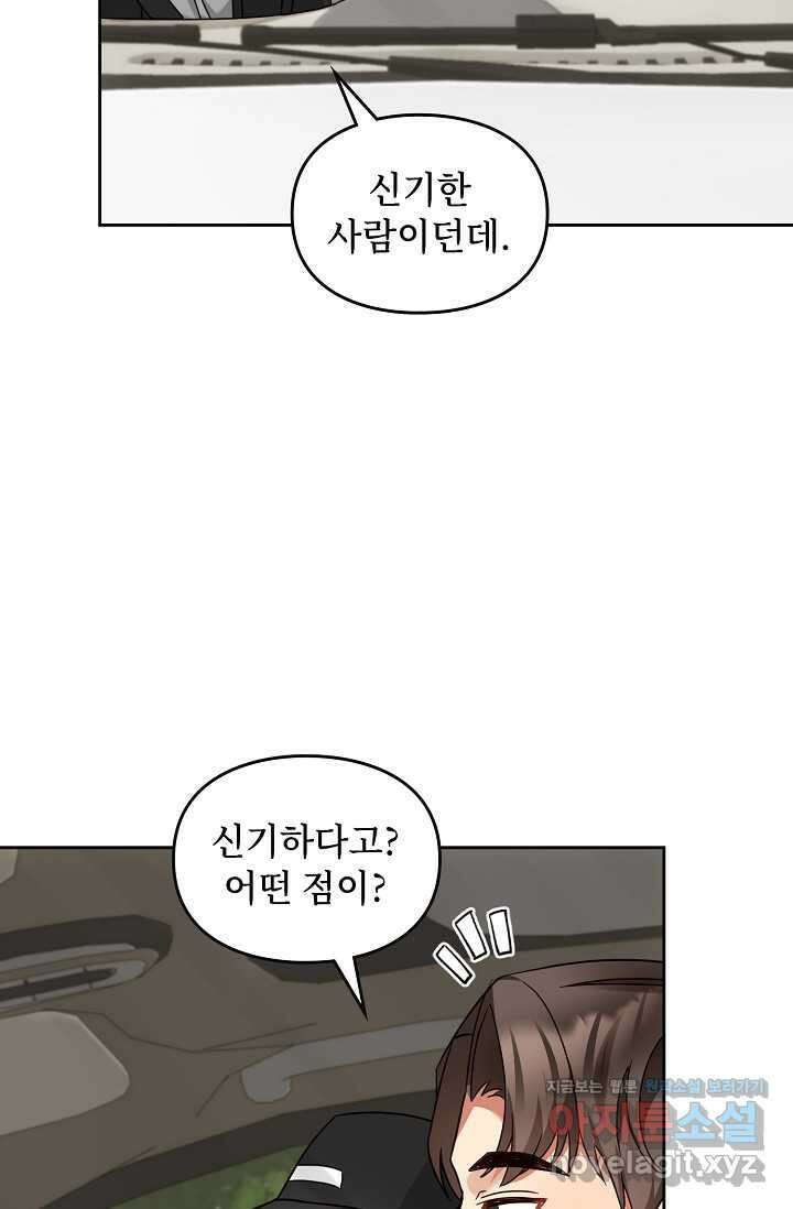 딸 바보가 되었습니다 163화 8