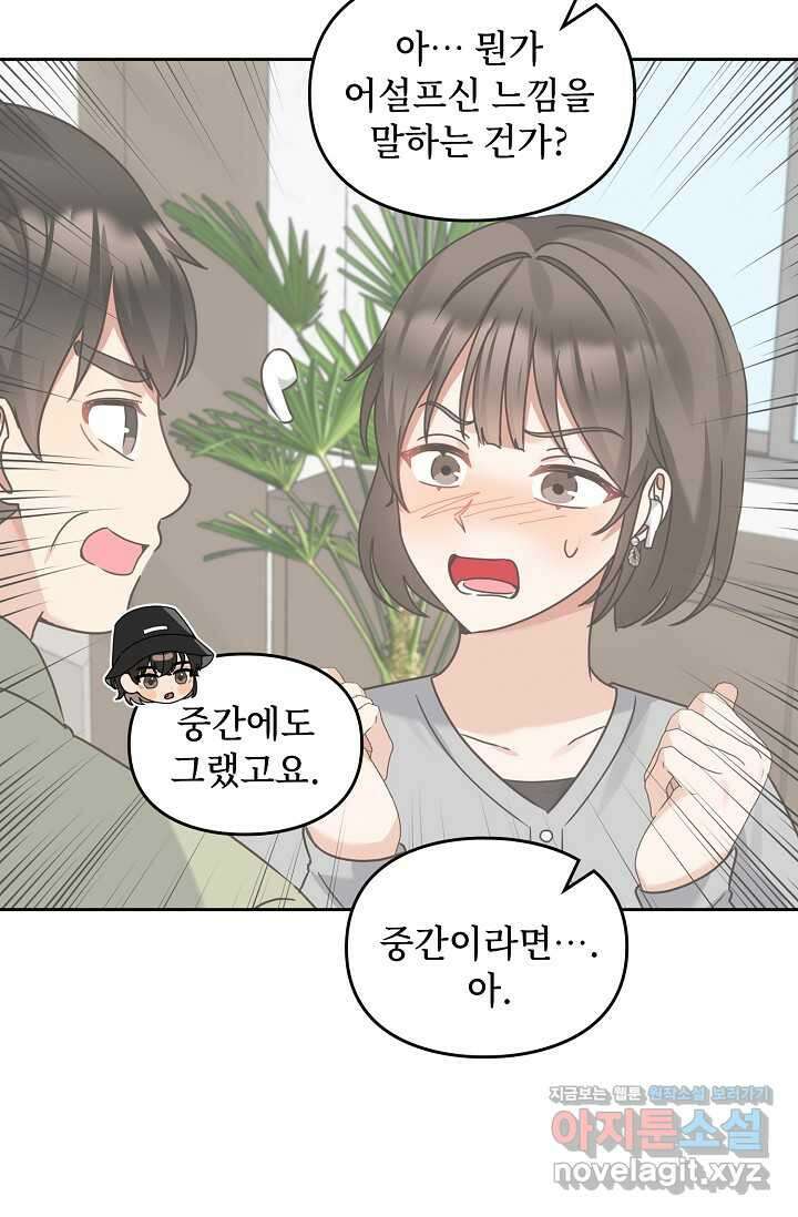 딸 바보가 되었습니다 163화 10