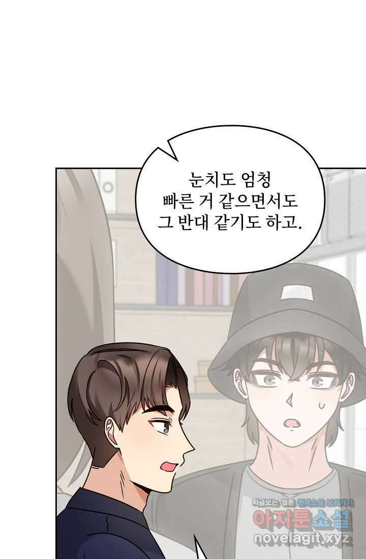 딸 바보가 되었습니다 163화 11