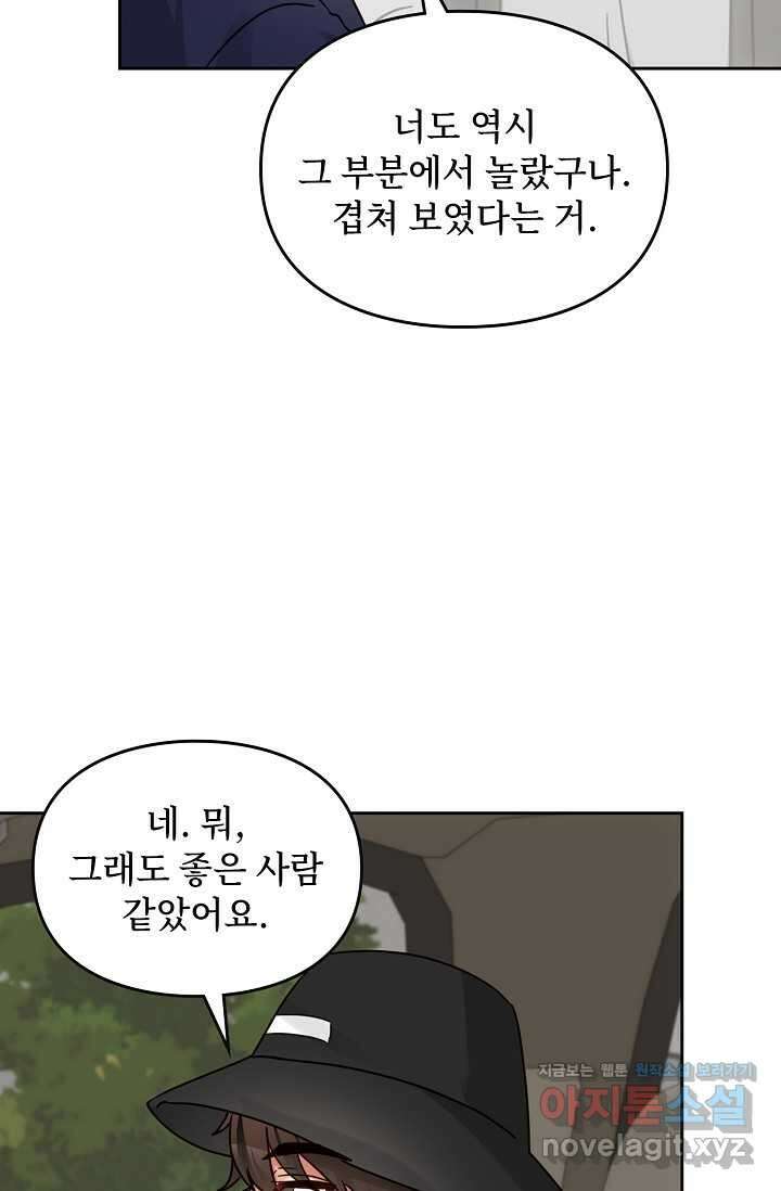 딸 바보가 되었습니다 163화 12