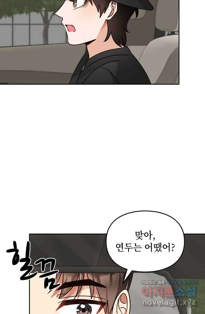 딸 바보가 되었습니다 163화 13