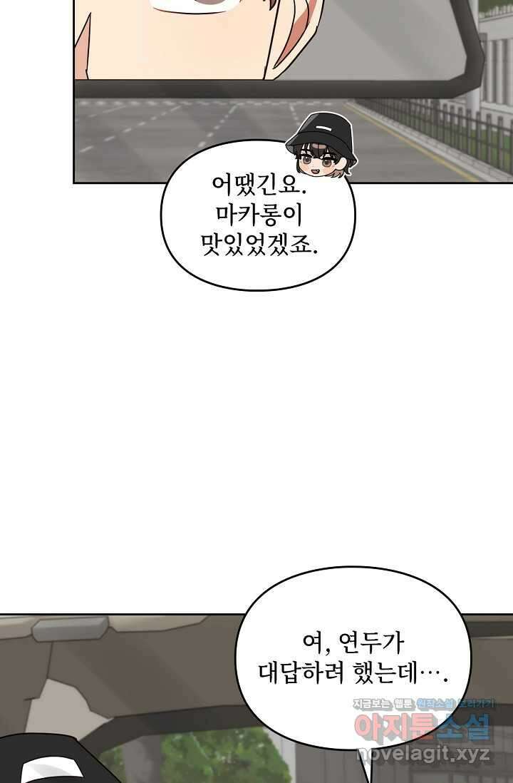 딸 바보가 되었습니다 163화 14