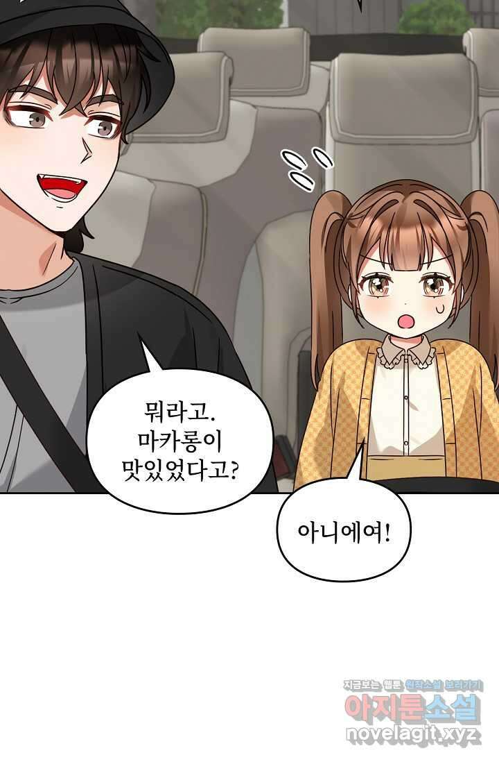 딸 바보가 되었습니다 163화 15